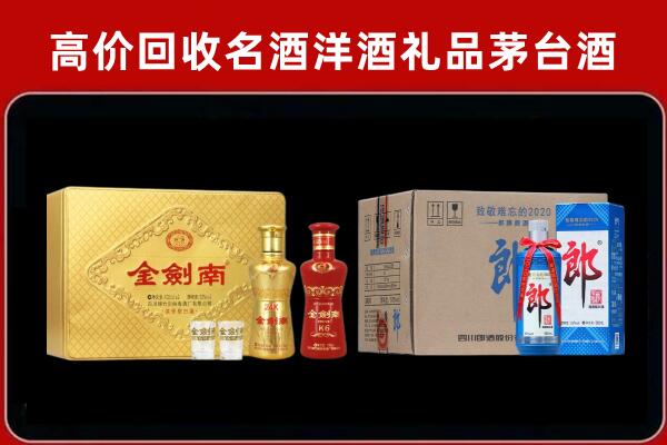 宁德市福安回收剑南春酒